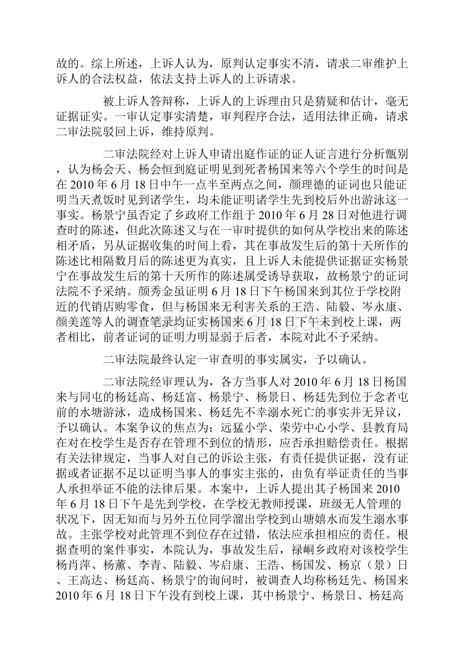 学生校外溺水身亡 诸被告无责不赔偿.docx_第3页