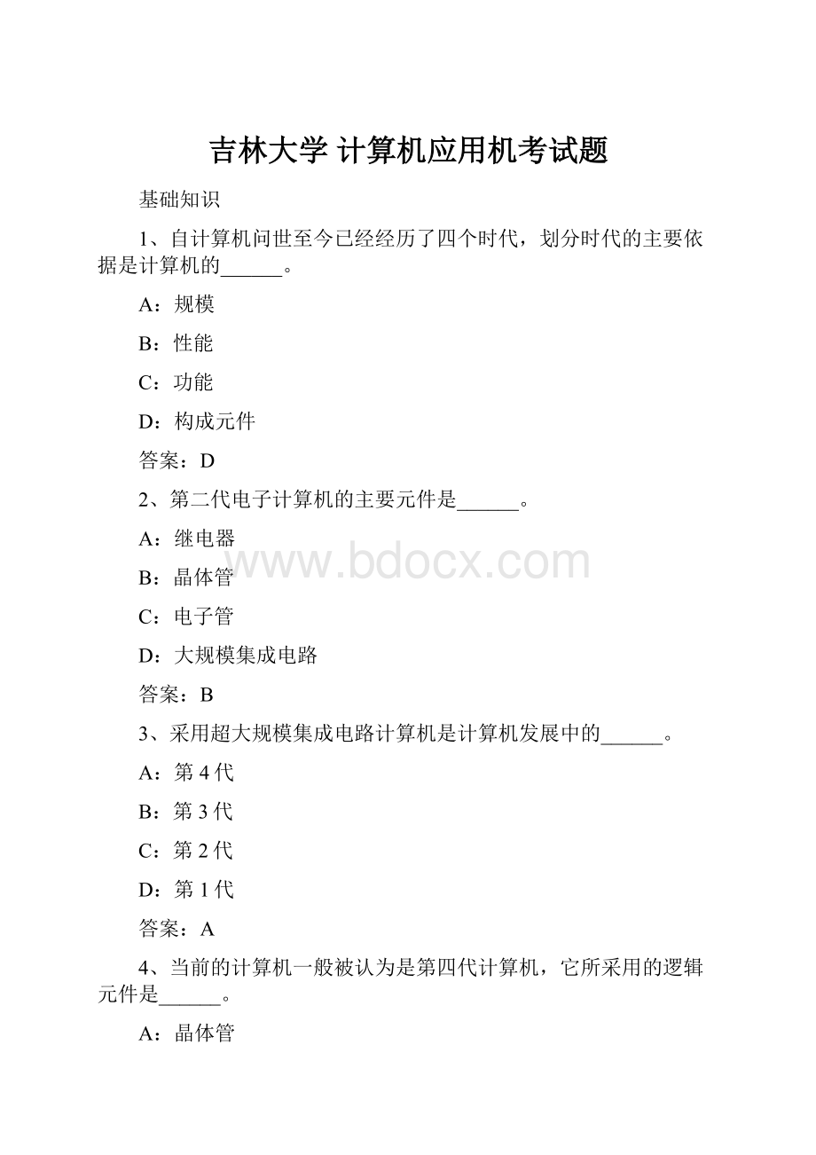 吉林大学 计算机应用机考试题Word格式.docx