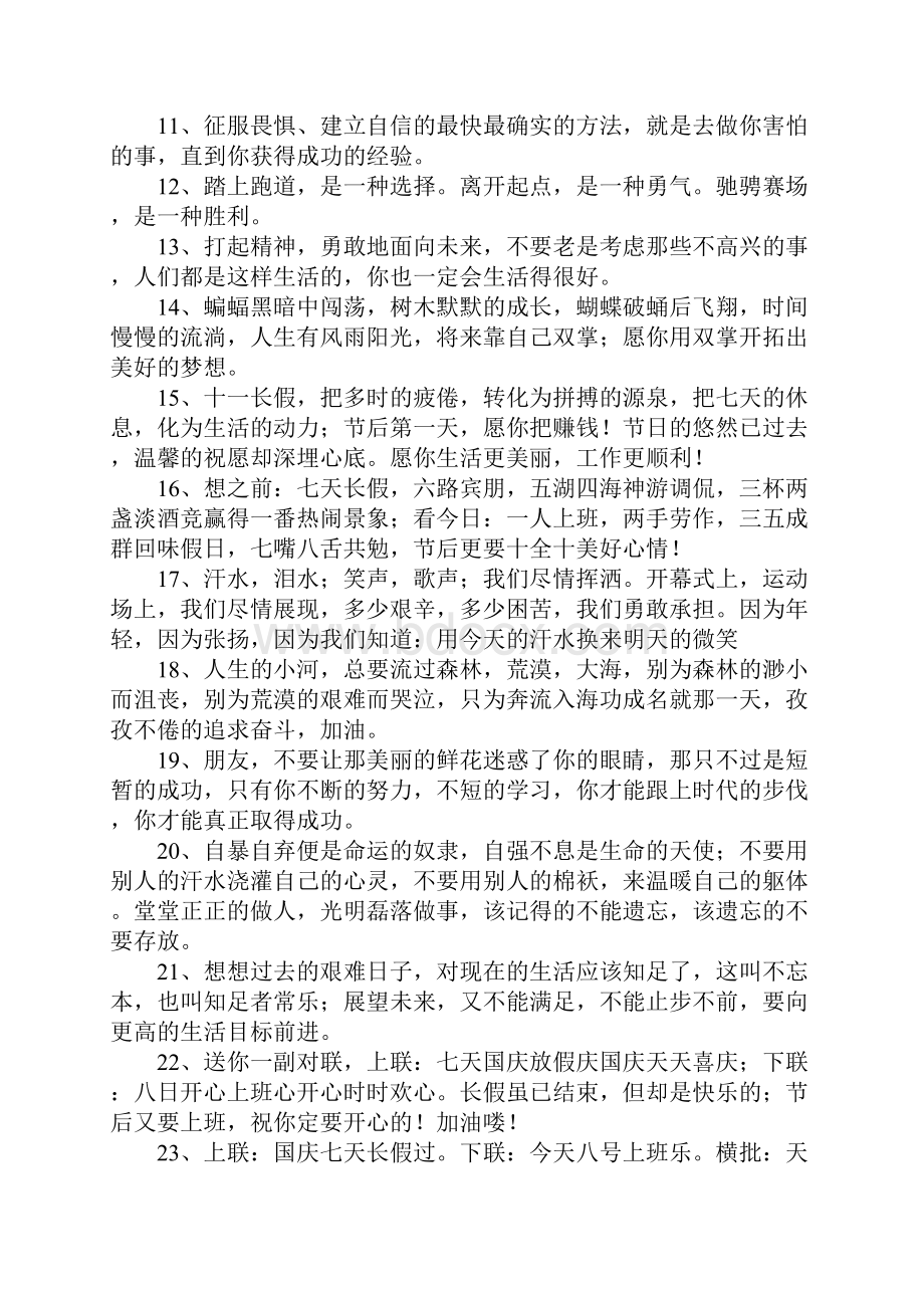 关于加油的句子.docx_第2页