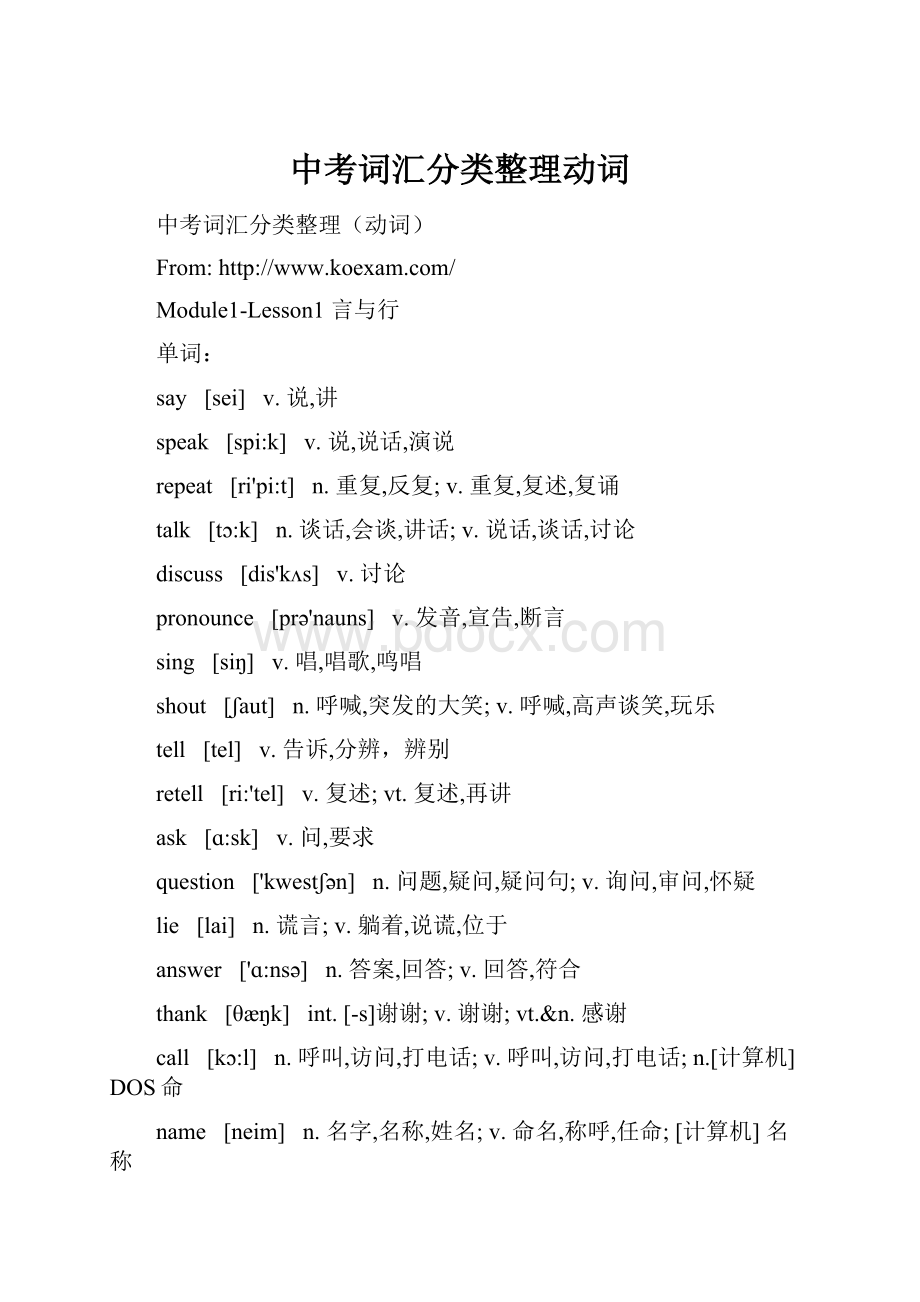 中考词汇分类整理动词Word文件下载.docx_第1页