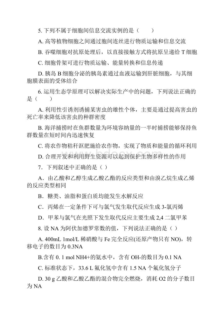 高三理综下学期模拟试题七文档格式.docx_第3页