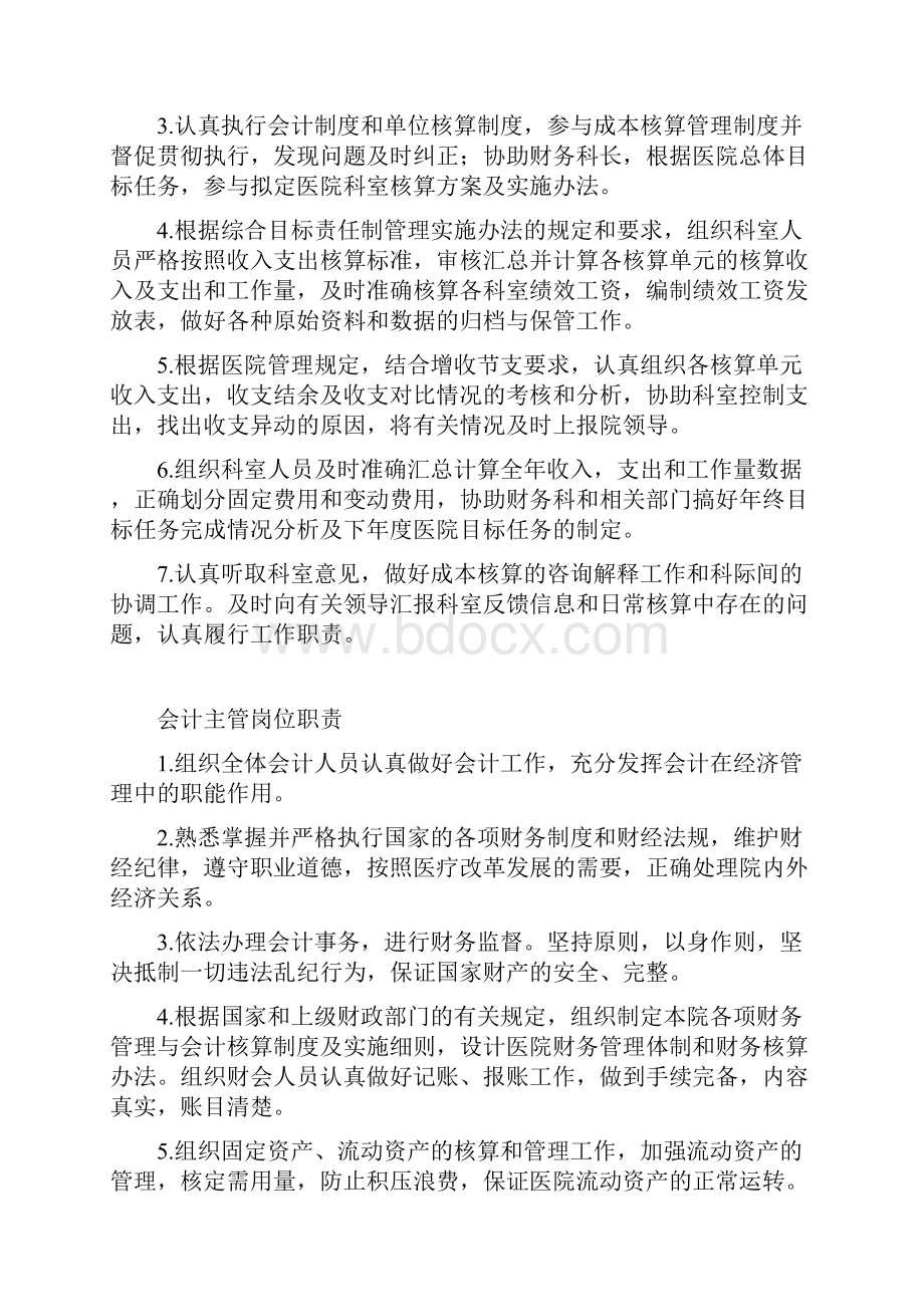 财务科工作职责管理制度.docx_第2页