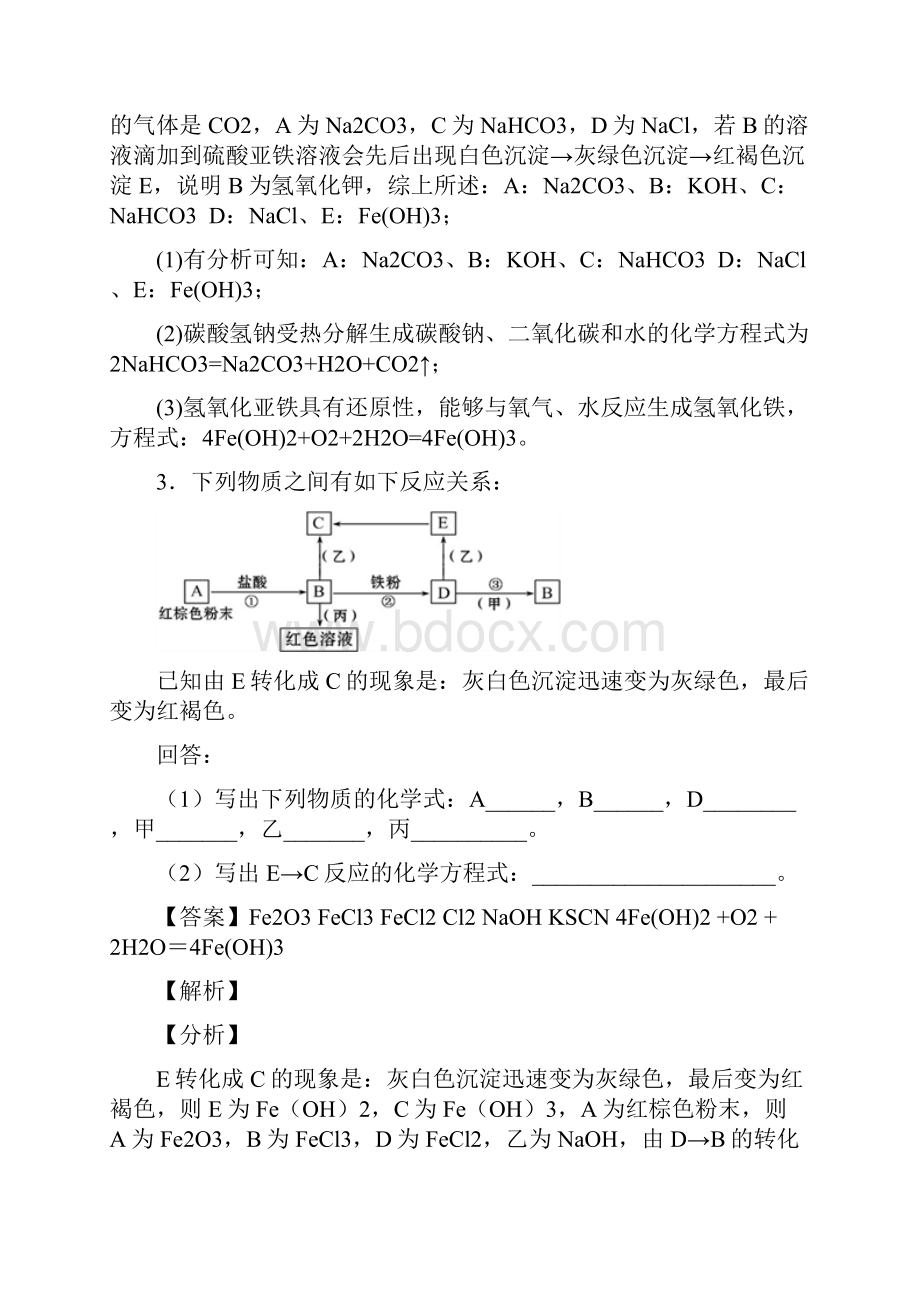 备战高考化学铁及其化合物大题培优.docx_第3页