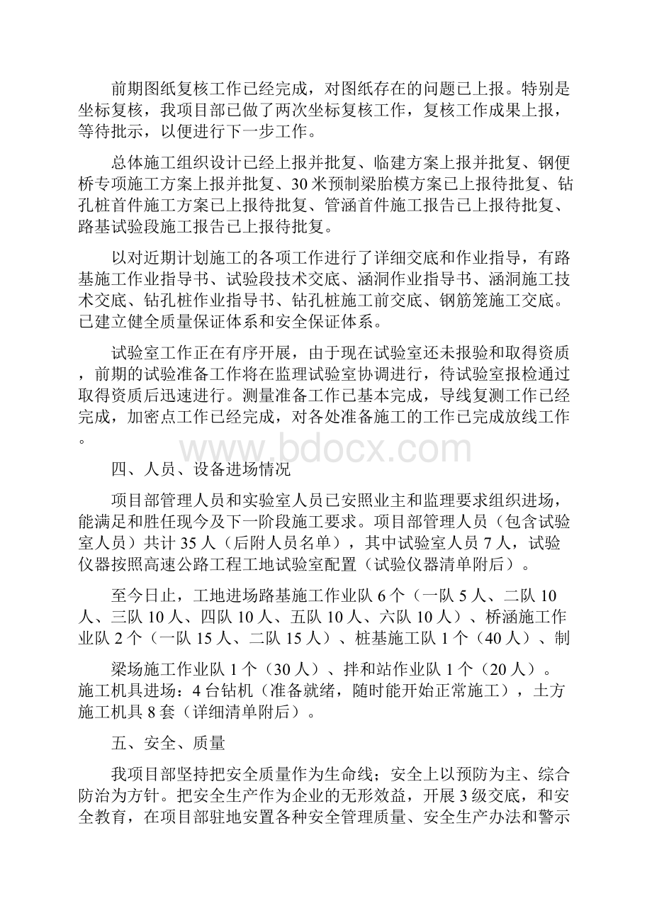 例会汇报材料.docx_第3页