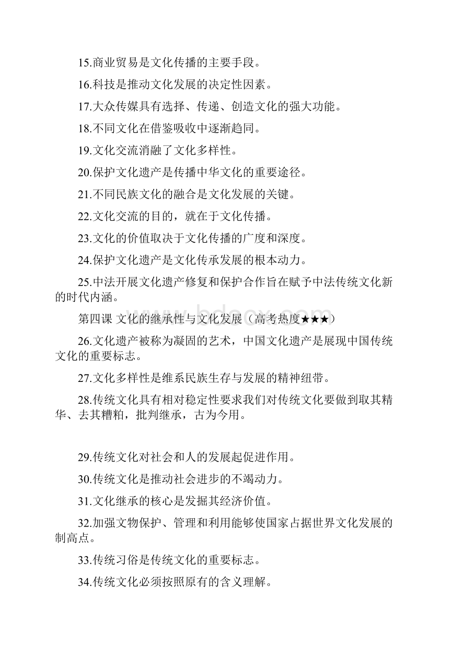 高考政治一轮复习文化生活 第二单元 文化传承与创新易混易错知识辨析.docx_第2页