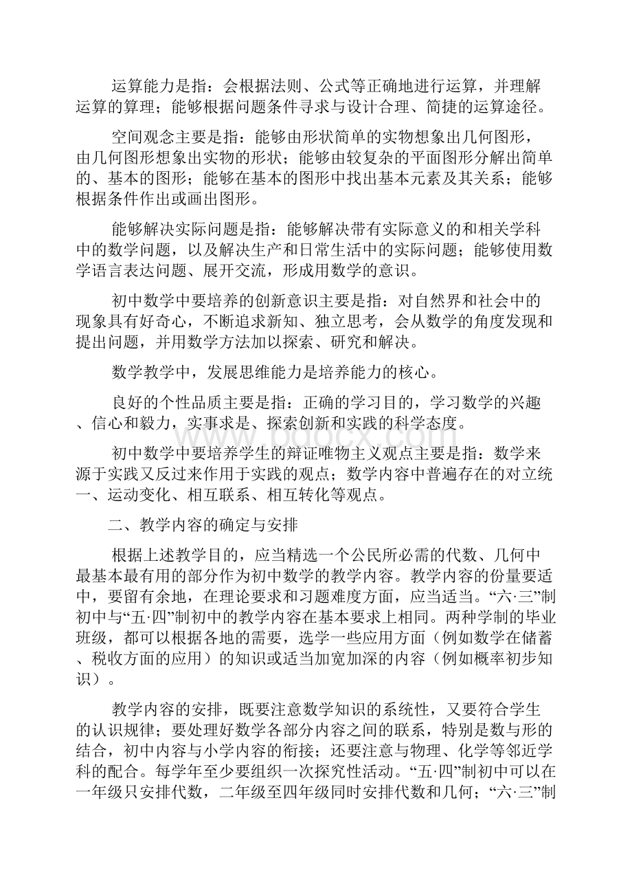 初中数学教学大纲设计.docx_第2页