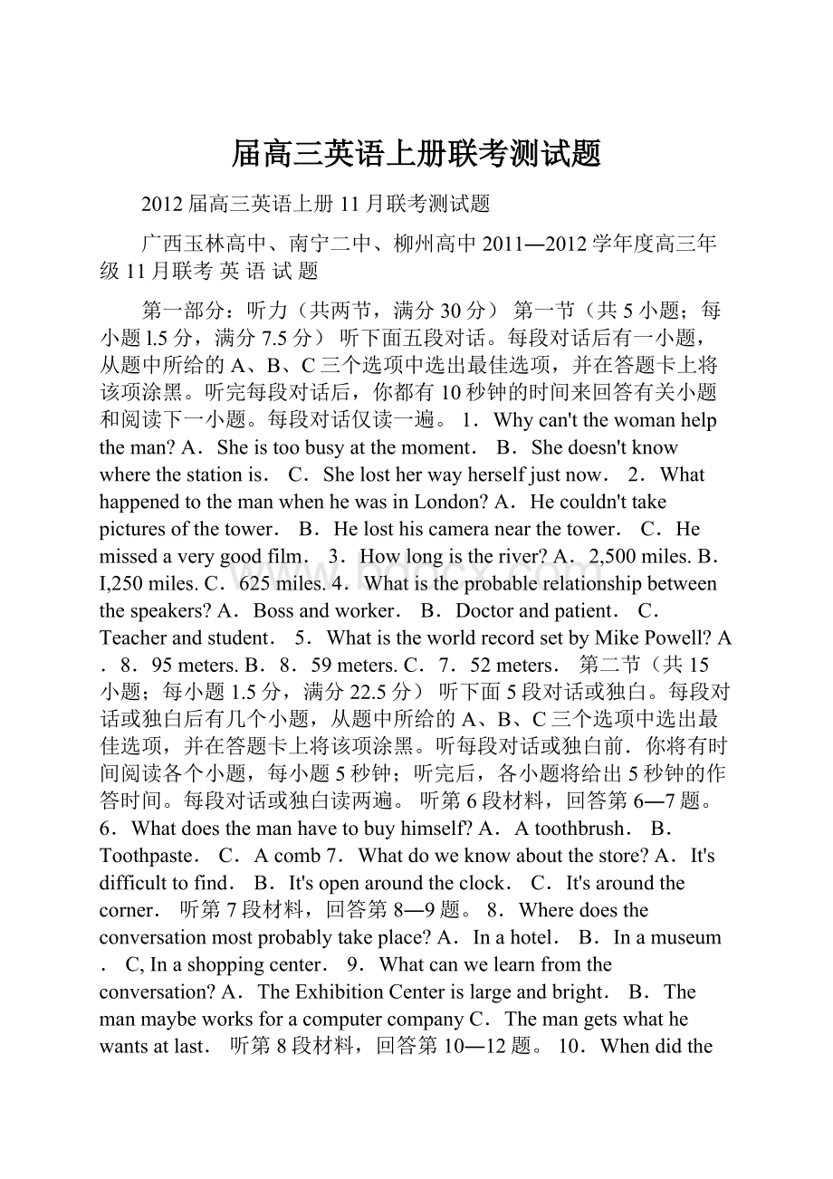 届高三英语上册联考测试题Word格式文档下载.docx_第1页