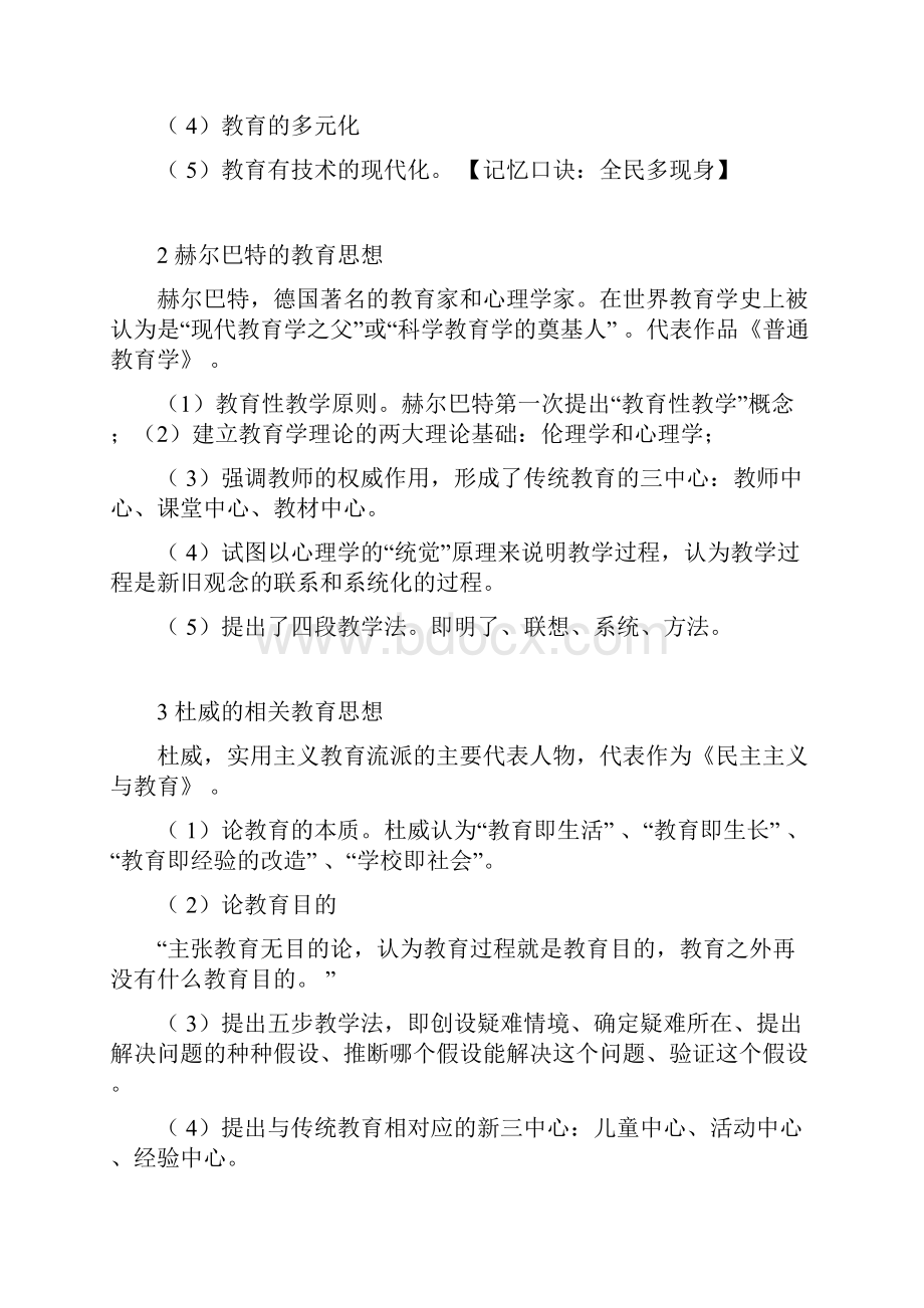 教资综合素质必背.docx_第3页