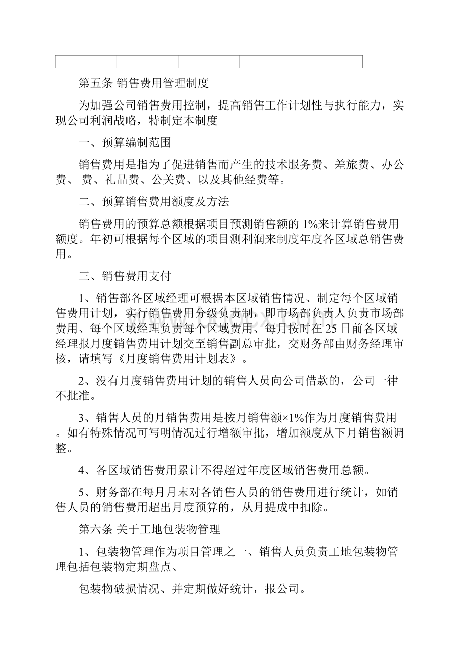 销售人员薪酬设计方案及销售人员销售激励管理方案Word文档格式.docx_第2页