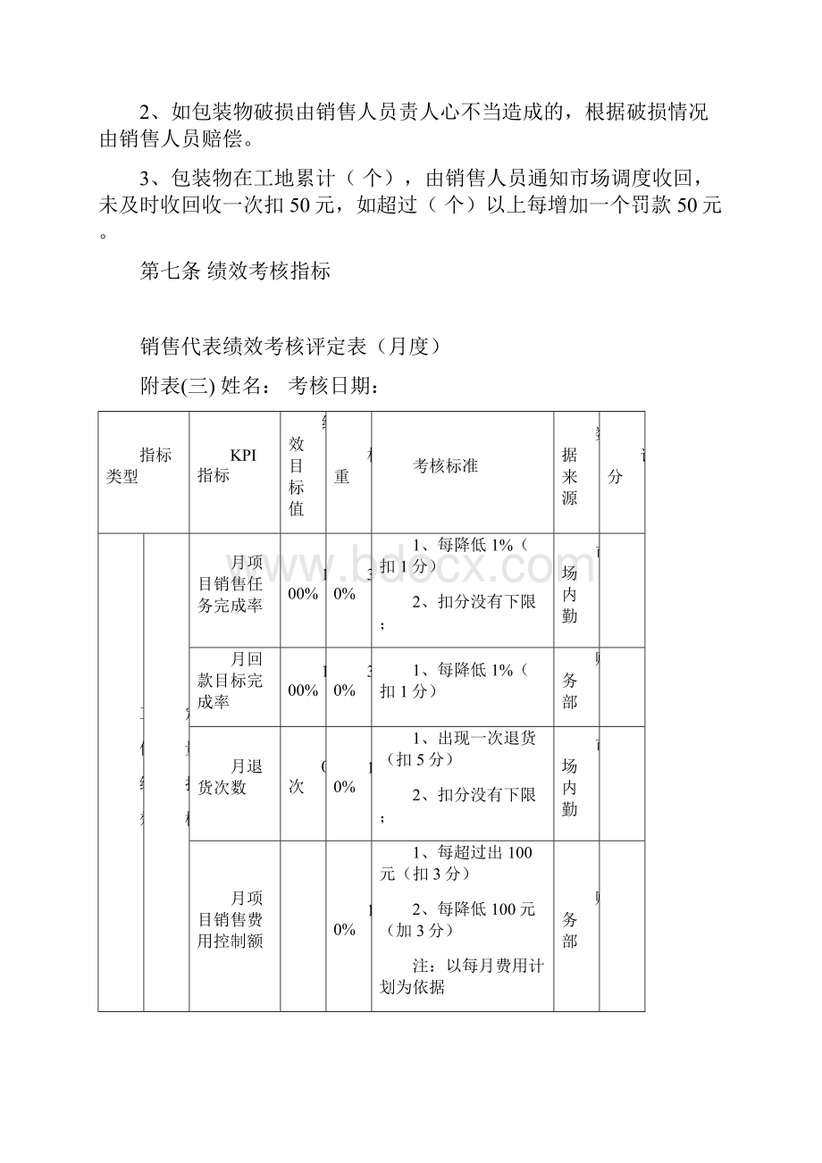 销售人员薪酬设计方案及销售人员销售激励管理方案Word文档格式.docx_第3页