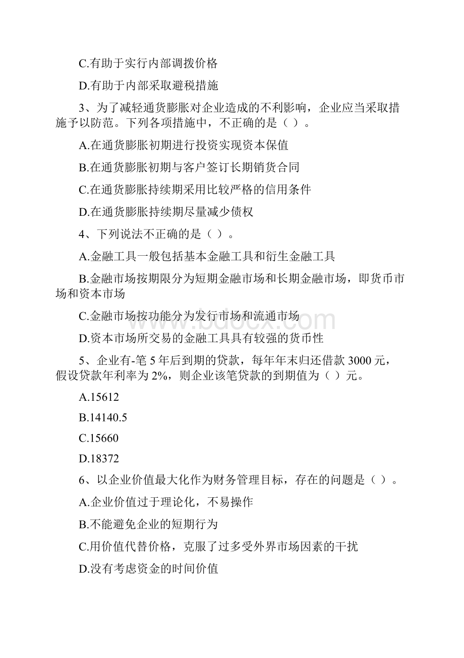 中级会计师《财务管理》模拟试题I卷 含答案.docx_第2页