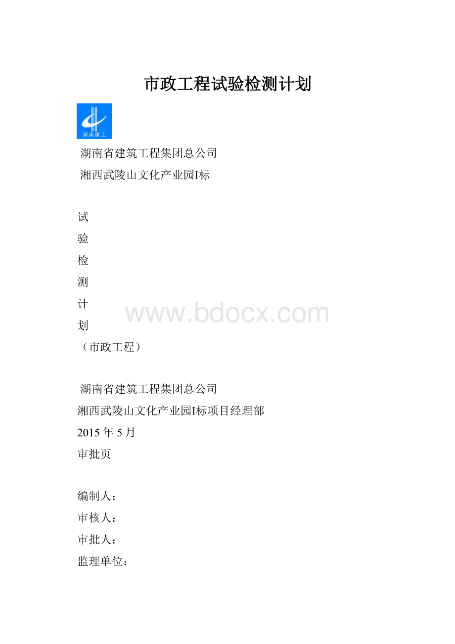 市政工程试验检测计划.docx