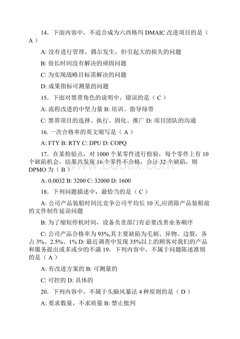 精益六西格玛黑带考试题库Word文档下载推荐.docx_第3页