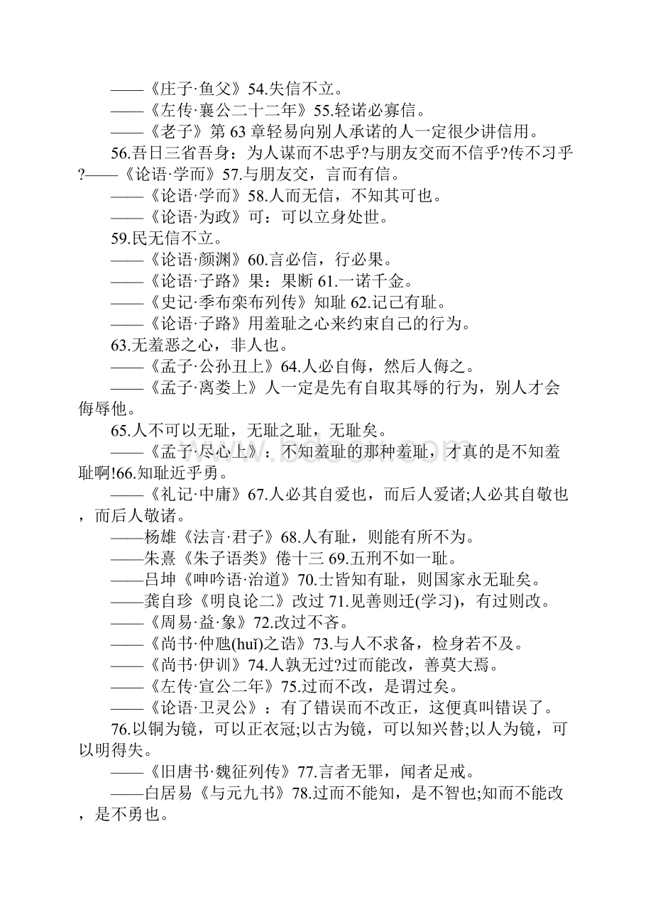 中国古代格言大全 最新整理.docx_第3页