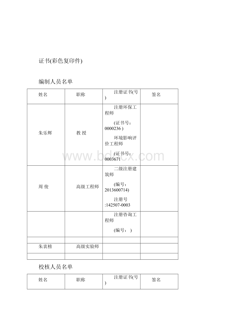 异VC钠循环冷却水可行性实施计划书.docx_第2页