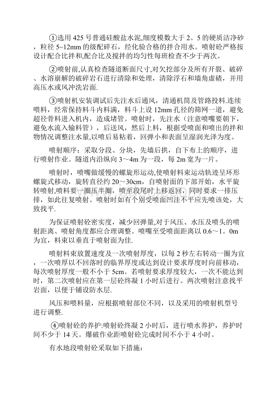 隧道超前小导管施工方案Word文档格式.docx_第2页