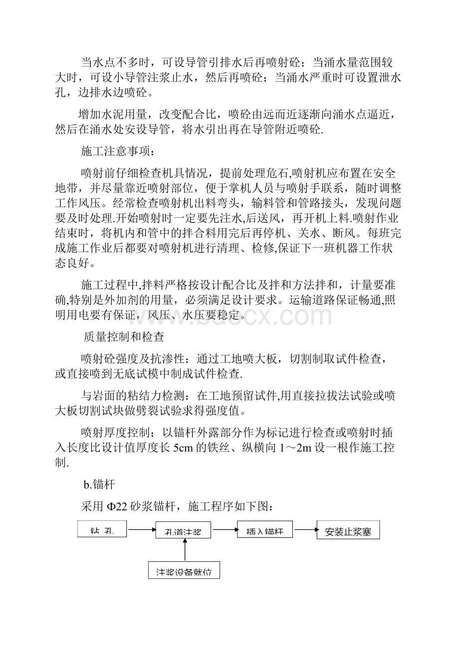 隧道超前小导管施工方案Word文档格式.docx_第3页