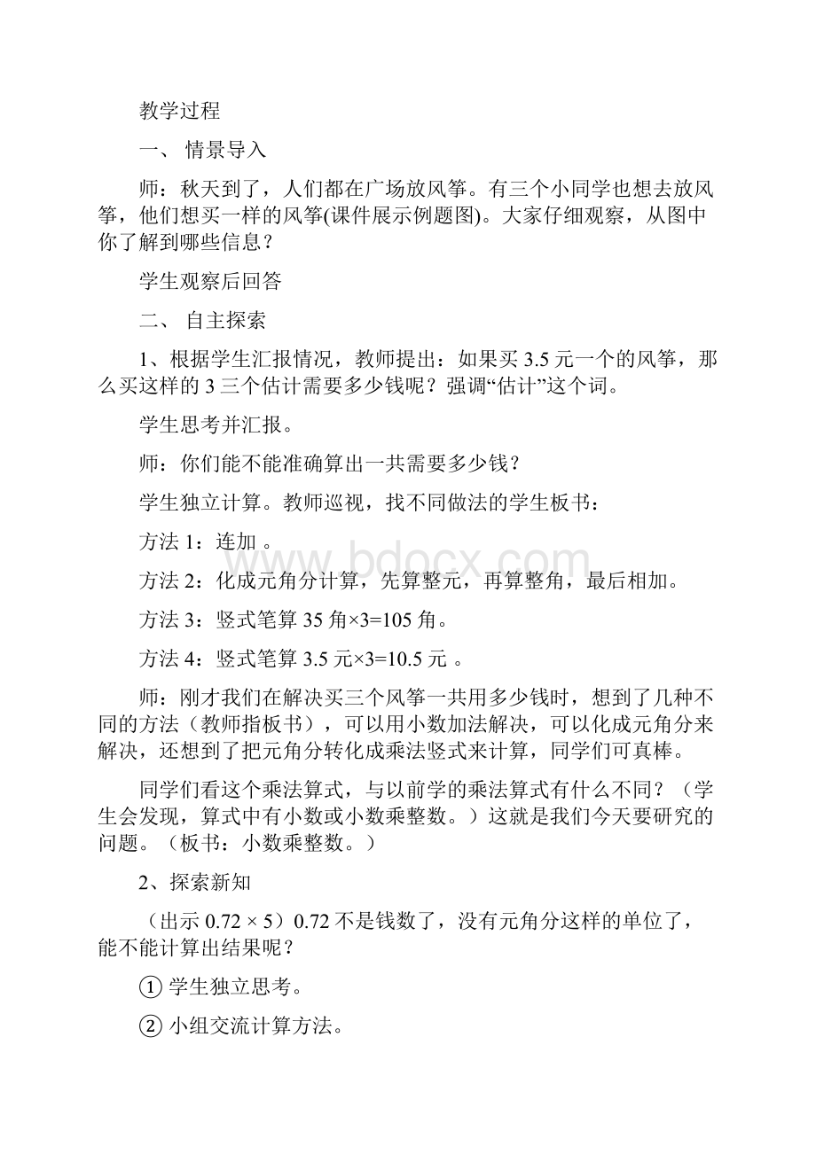 人教版小学五年级上册数学第一单元教学设计教案.docx_第3页