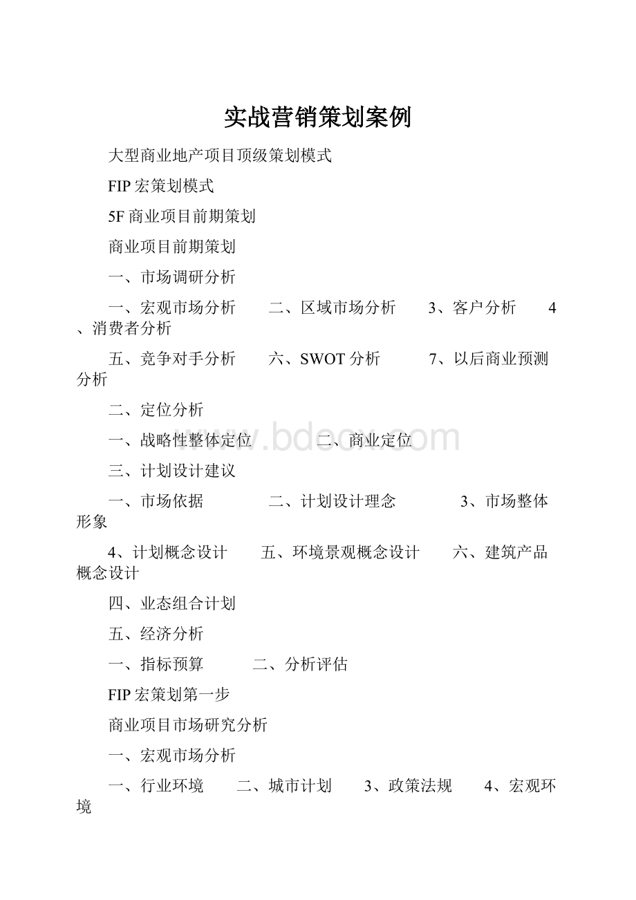 实战营销策划案例.docx_第1页