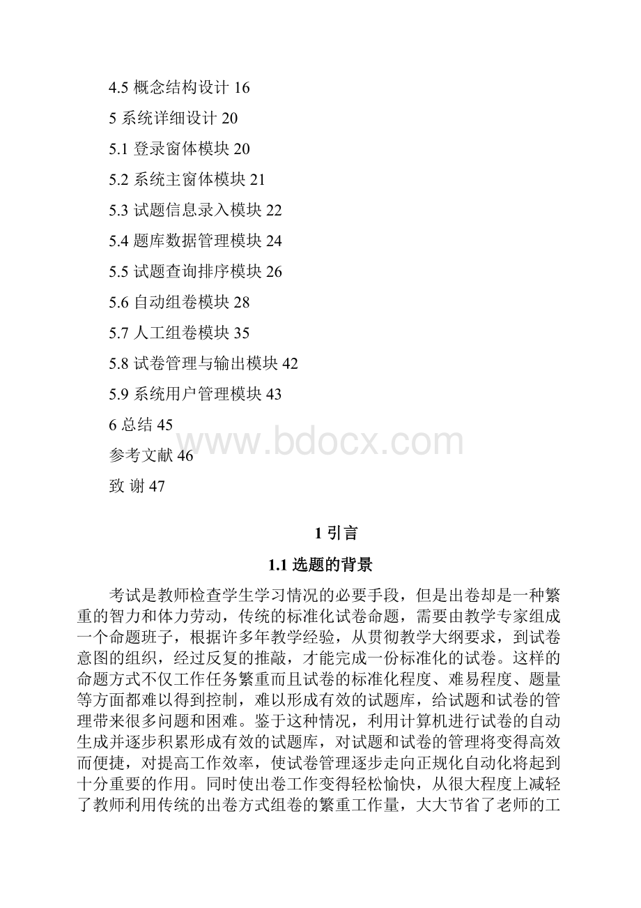 试题题库管理系统设计毕业论文.docx_第2页