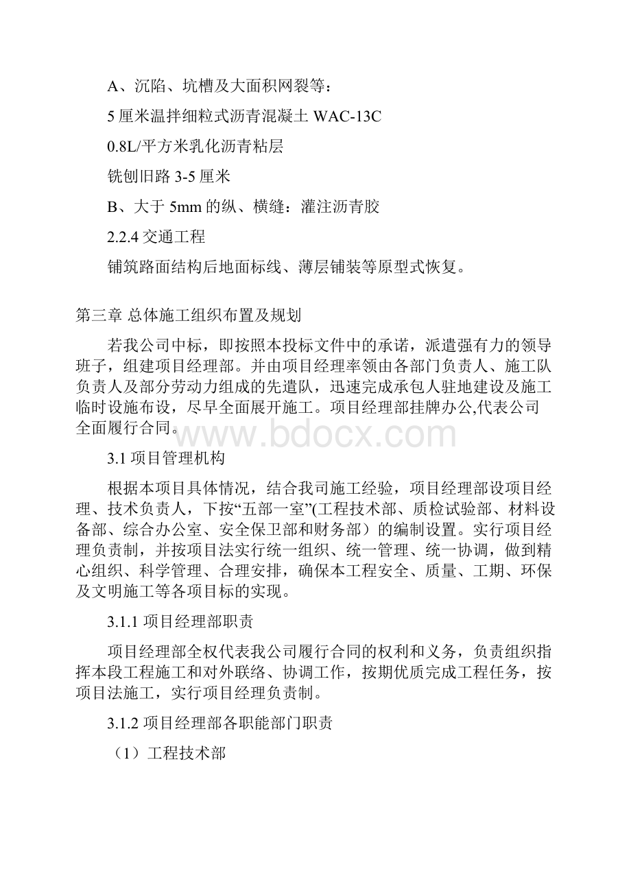 国道大修工程共组织设计讲诉.docx_第3页