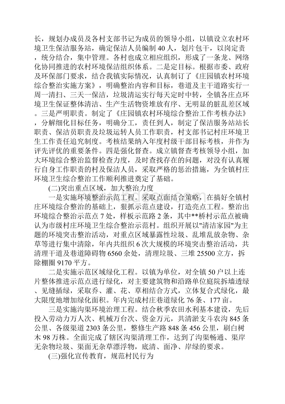 村庄环境整治工作汇报Word格式文档下载.docx_第2页