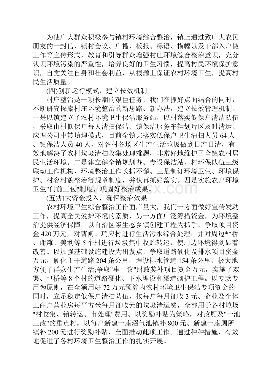 村庄环境整治工作汇报Word格式文档下载.docx_第3页