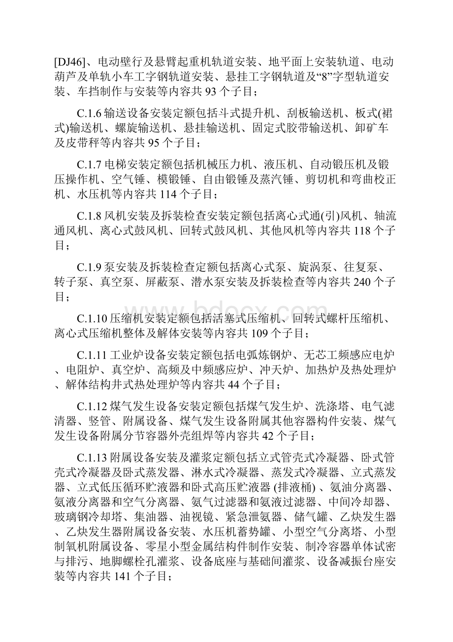 广东省安装工程综合定额编制技术报告docWord文档格式.docx_第2页