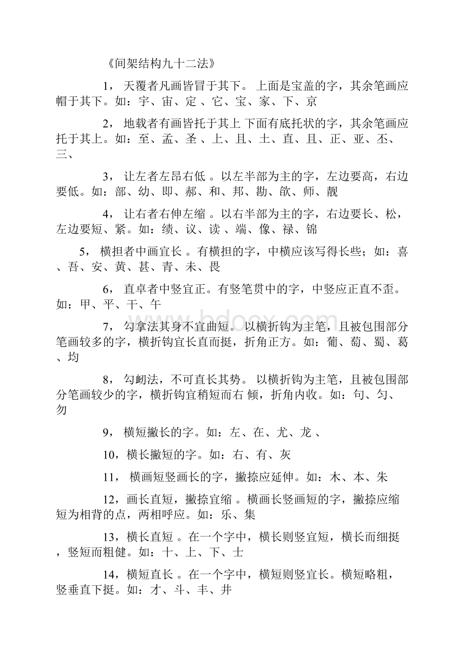 汉字八种结构以及类别.docx_第3页