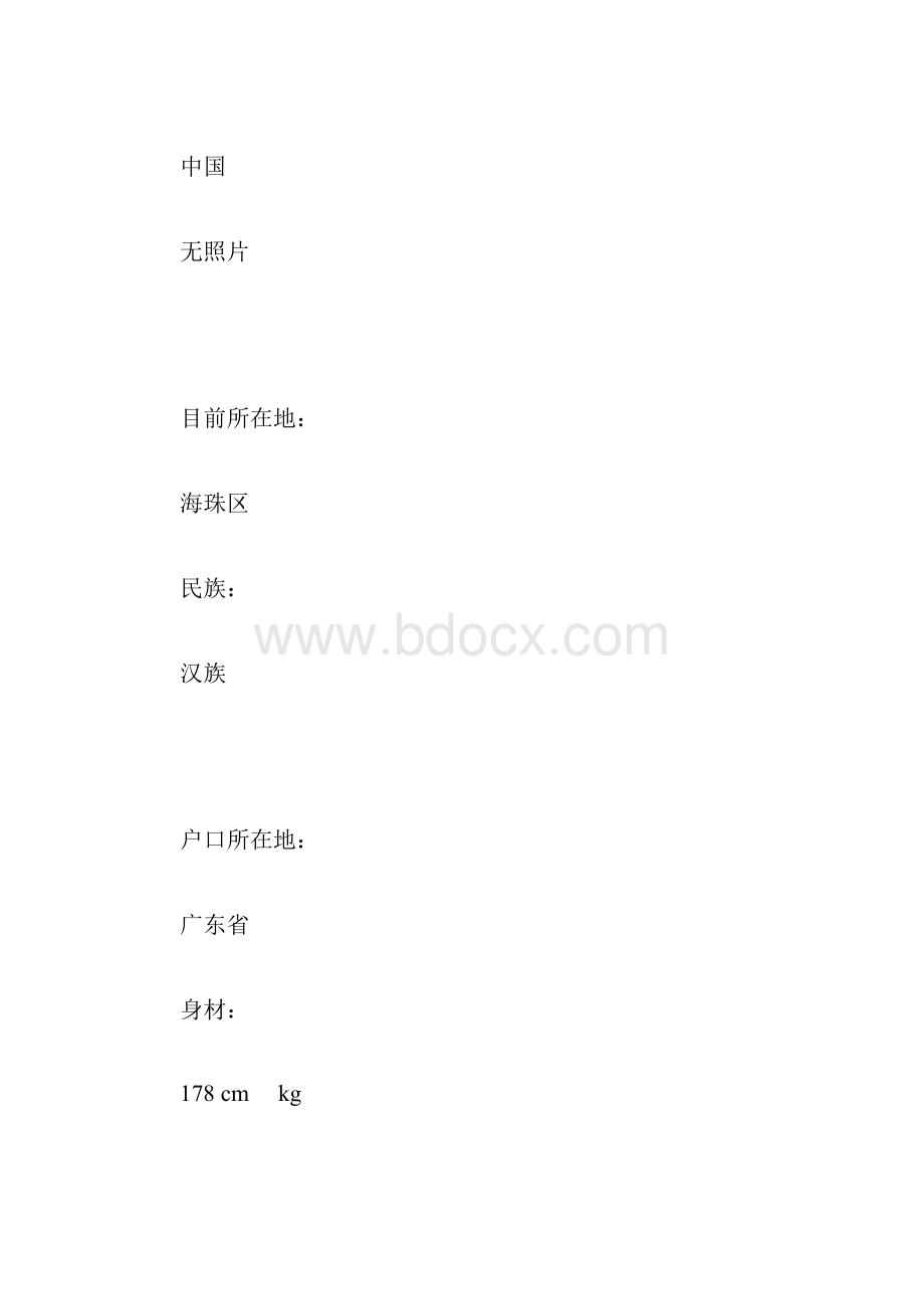 药学个人简历模板.docx_第2页