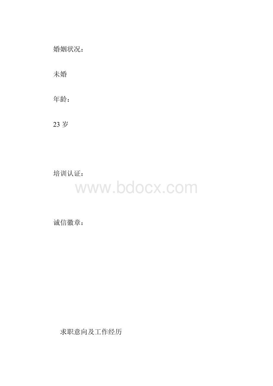 药学个人简历模板.docx_第3页