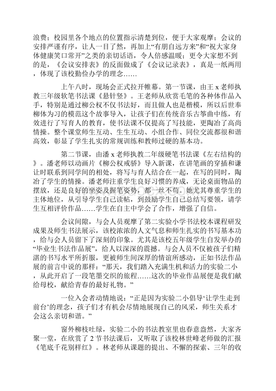 书法活动总结3篇Word下载.docx_第2页