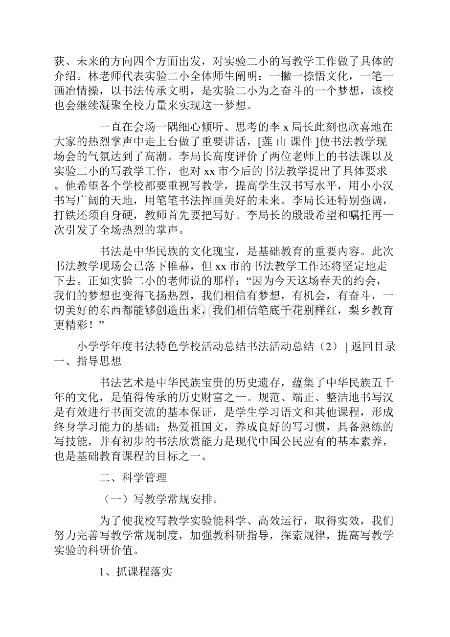 书法活动总结3篇Word下载.docx_第3页