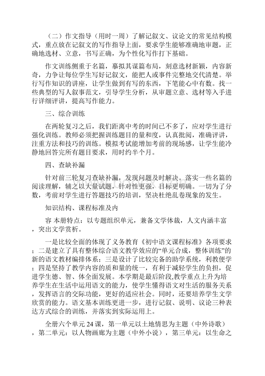 1516初三下学期语文教学将进入全面冲刺阶段文档格式.docx_第2页