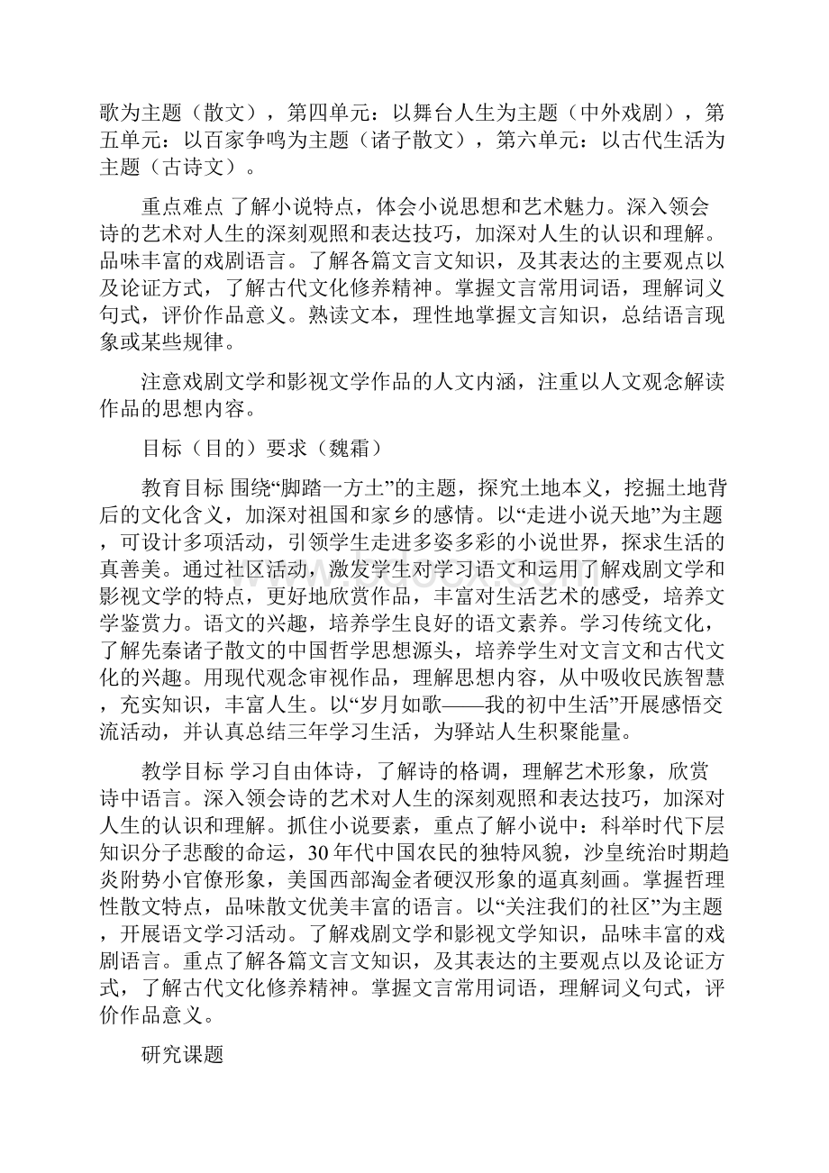 1516初三下学期语文教学将进入全面冲刺阶段.docx_第3页