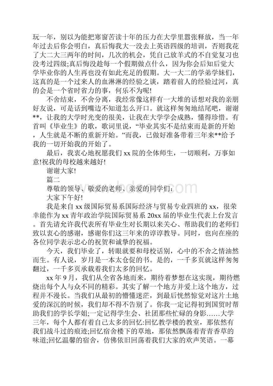 毕业季感恩母校演讲稿十六篇Word文件下载.docx_第3页