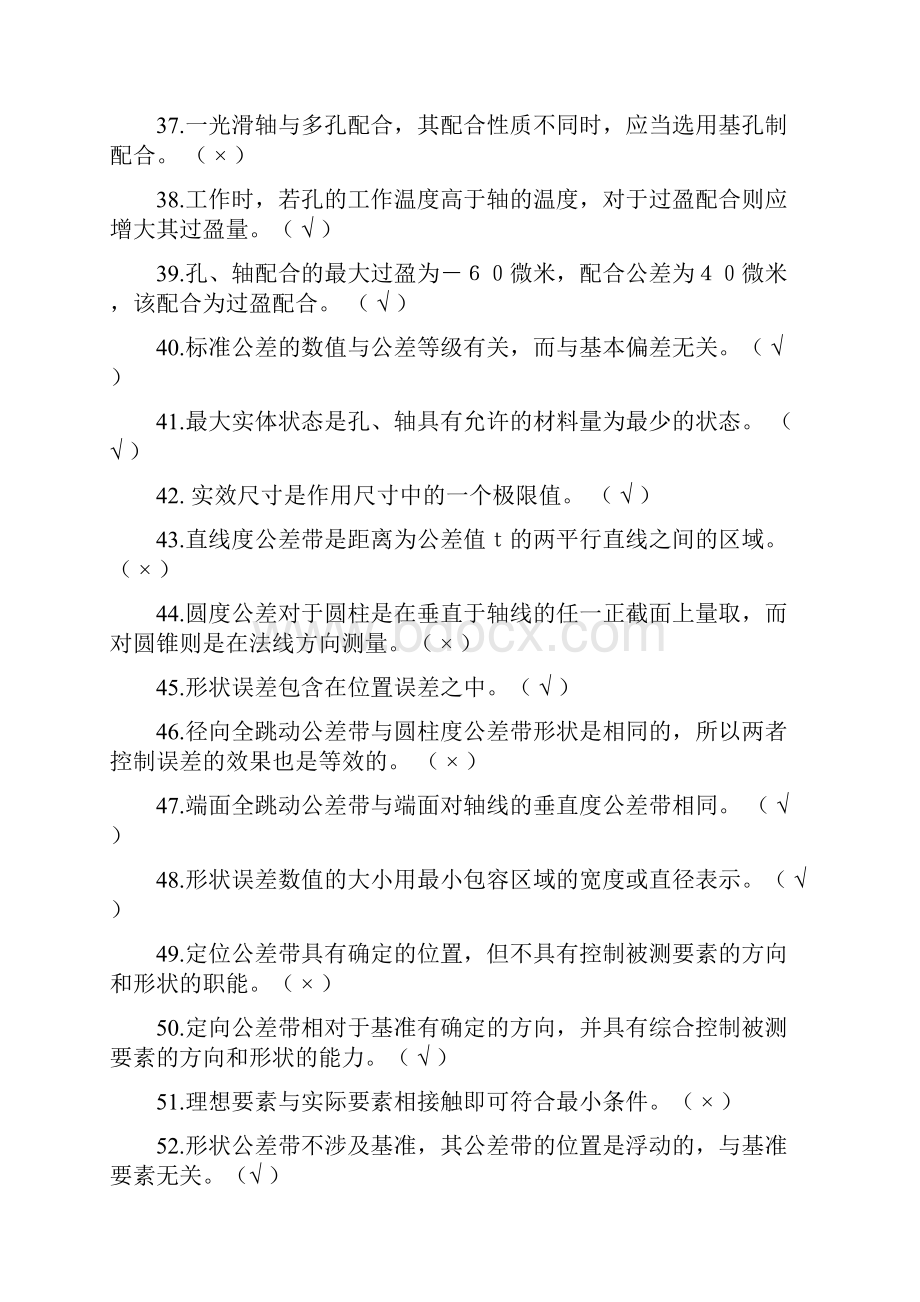 互换性与技术测量考试复习题.docx_第3页