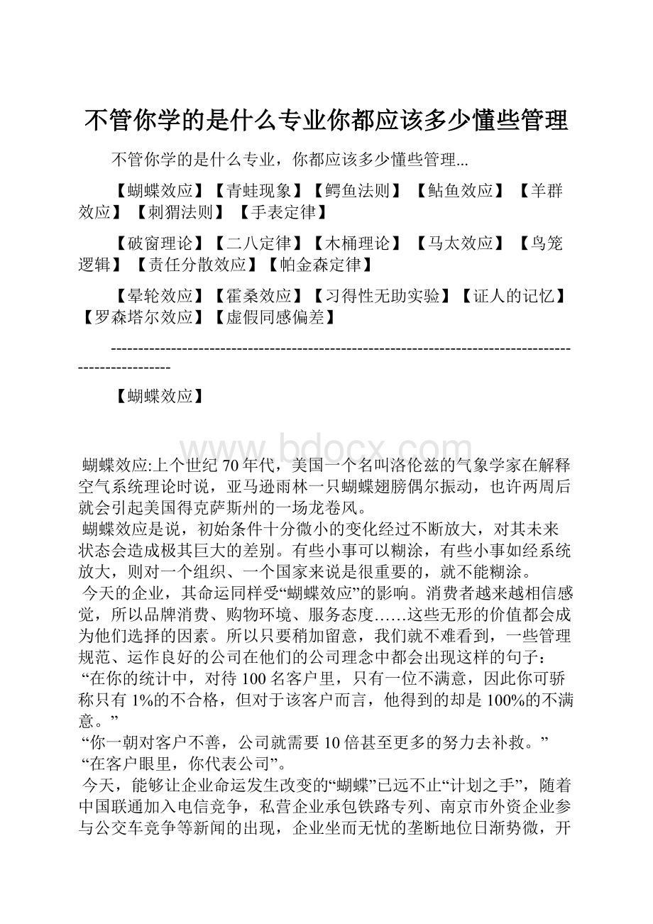 不管你学的是什么专业你都应该多少懂些管理.docx_第1页