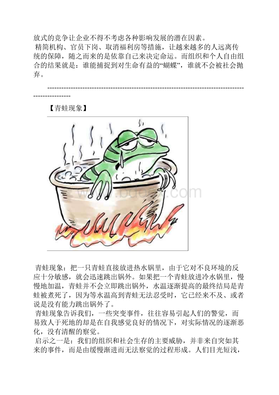 不管你学的是什么专业你都应该多少懂些管理.docx_第2页