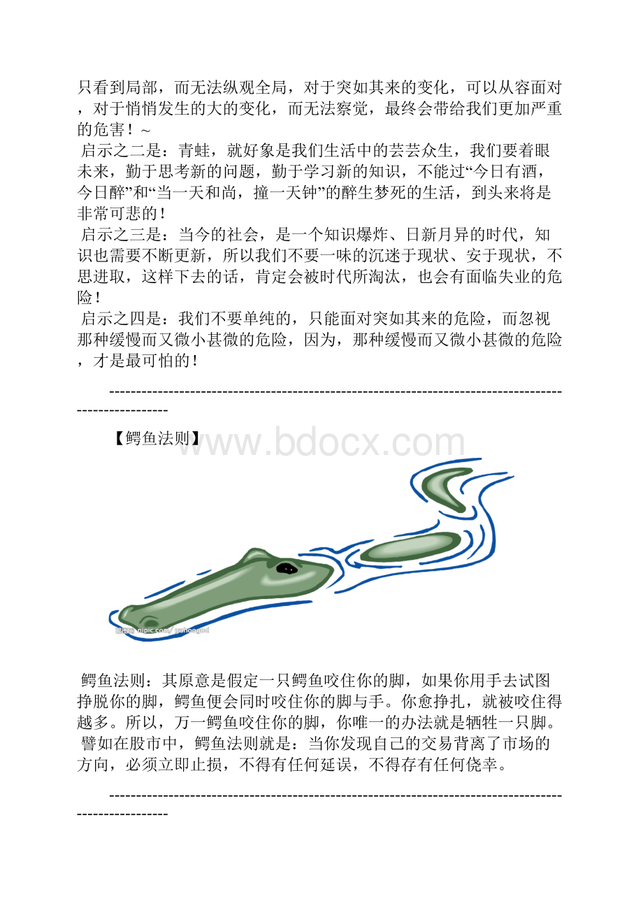 不管你学的是什么专业你都应该多少懂些管理.docx_第3页