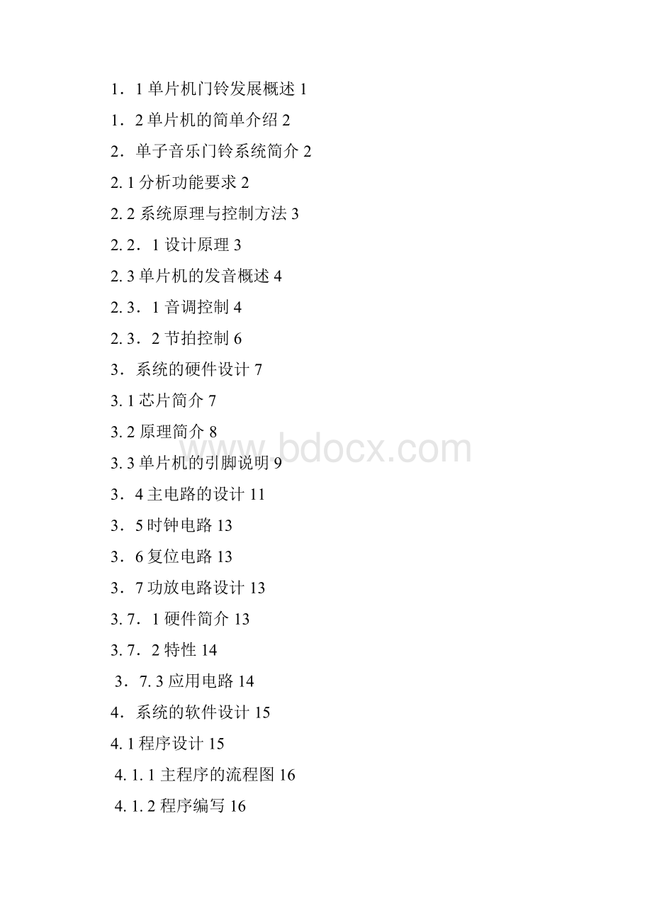 基于单片机的电子音乐门铃设计Word版.docx_第2页
