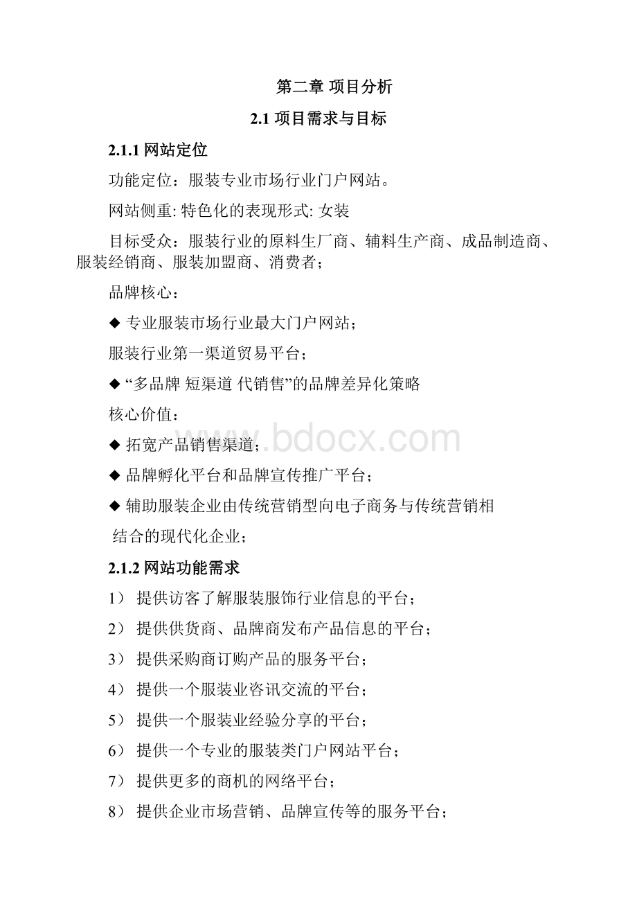 强烈推荐移动互联网+电商生态圈项目 电子商务平台可行性研究报告.docx_第3页