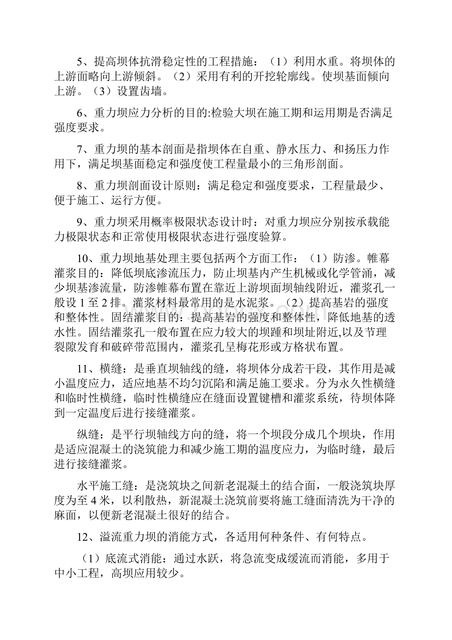 水工建筑物复习重点.docx_第3页