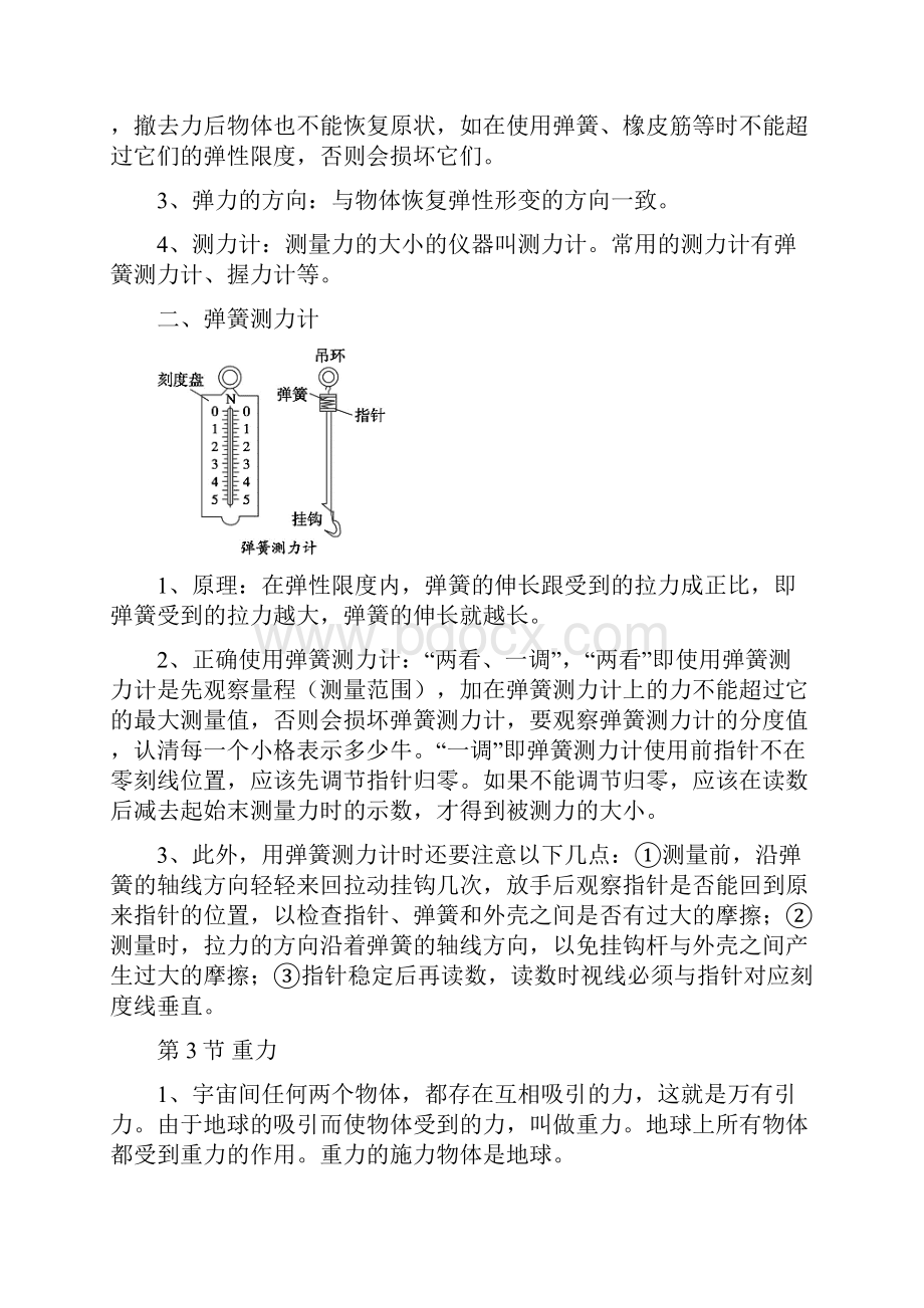 新人教版八年级物理下册复习提纲.docx_第2页