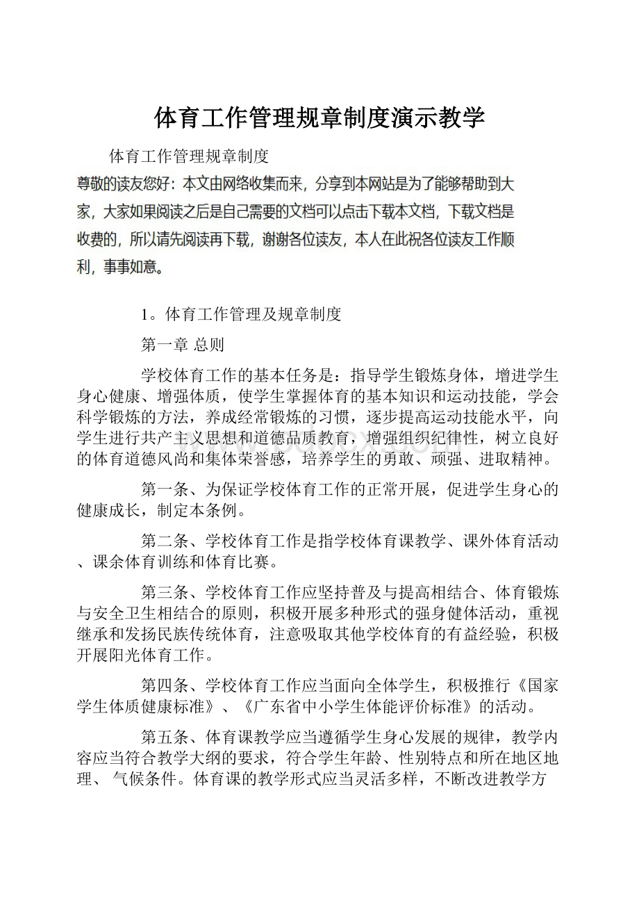 体育工作管理规章制度演示教学.docx_第1页