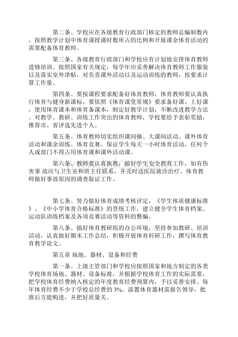 体育工作管理规章制度演示教学.docx_第3页