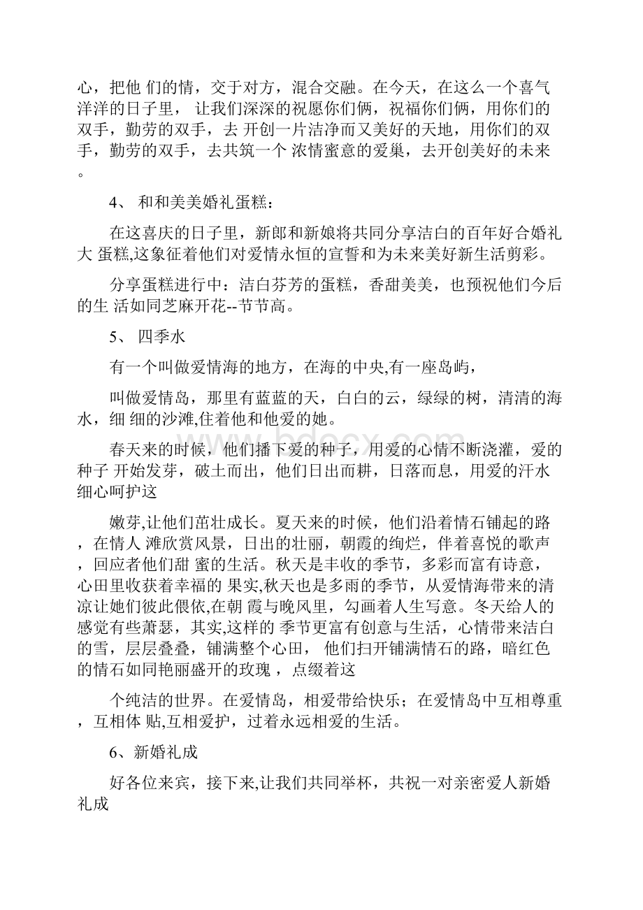 XX最浪漫婚礼流程及主持词.docx_第2页