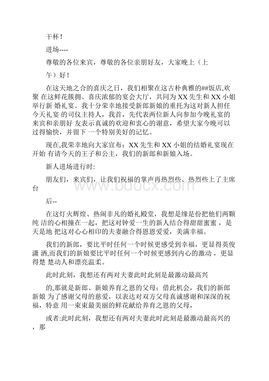 XX最浪漫婚礼流程及主持词.docx_第3页