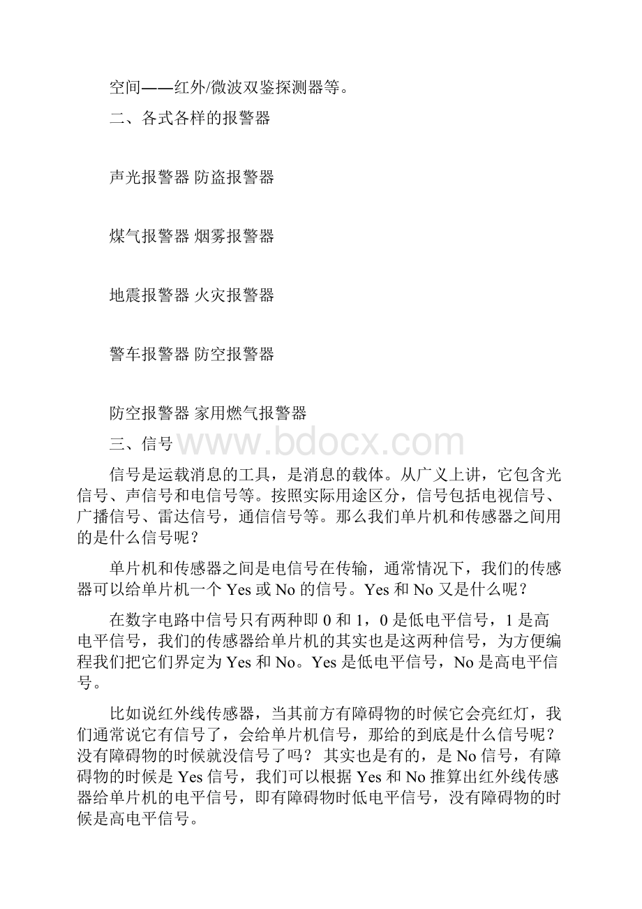 单片机应用课智能报警器文档格式.docx_第3页