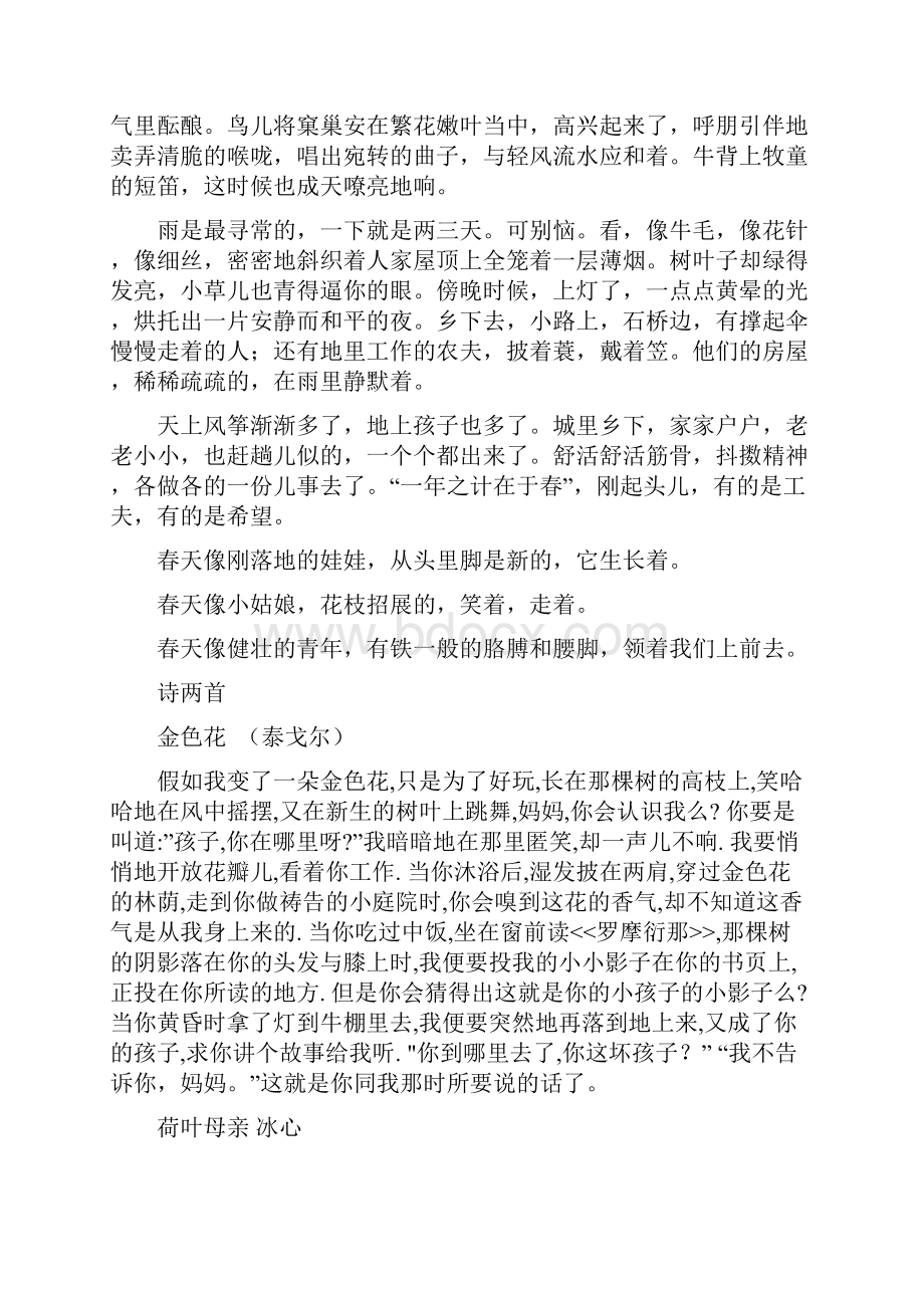 初中语文背诵课文原文.docx_第2页